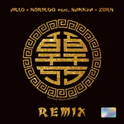 Hannya 代表曲のカバー