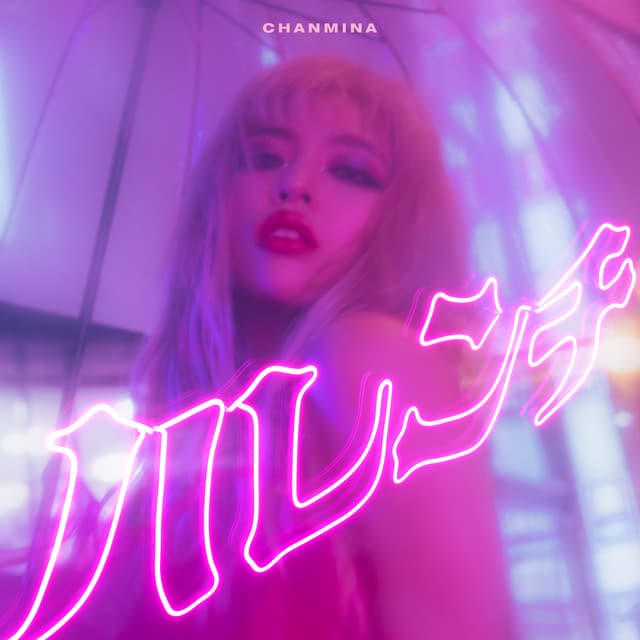 ハレンチ - CHANMINA カバー画像