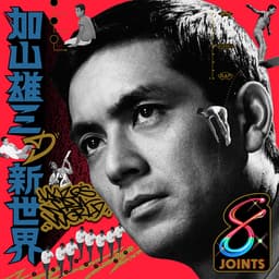 PUNPEE 代表曲のカバー